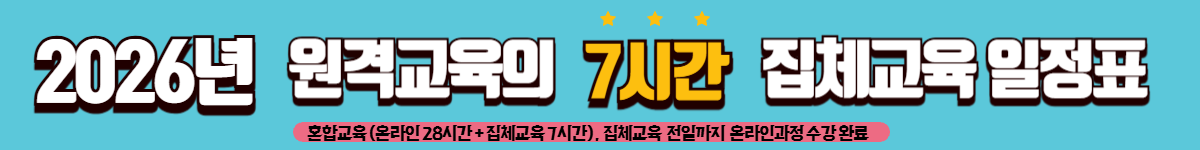 집체교육 일정표